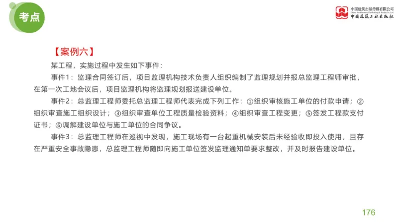 03节：《案例分析》案例突破（1.25）_监理工程师_2025监理工程师_2025年监理工程师SVIP_2025年监理土建案例SVIP_04-冲刺串讲✿考点强化✿小灶集训_讲义