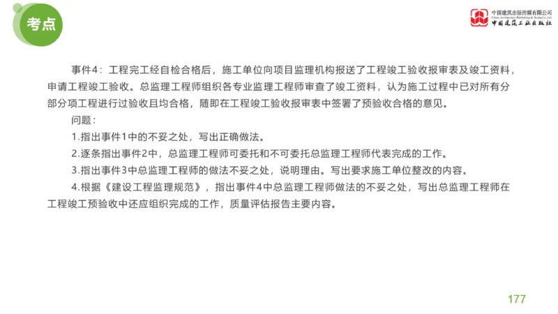 03节：《案例分析》案例突破（1.25）_监理工程师_2025监理工程师_2025年监理工程师SVIP_2025年监理土建案例SVIP_04-冲刺串讲✿考点强化✿小灶集训_讲义