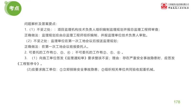 03节：《案例分析》案例突破（1.25）_监理工程师_2025监理工程师_2025年监理工程师SVIP_2025年监理土建案例SVIP_04-冲刺串讲✿考点强化✿小灶集训_讲义