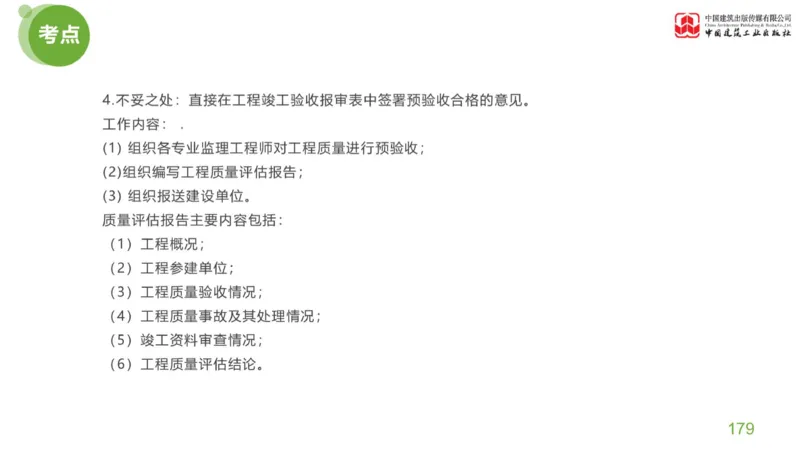 03节：《案例分析》案例突破（1.25）_监理工程师_2025监理工程师_2025年监理工程师SVIP_2025年监理土建案例SVIP_04-冲刺串讲✿考点强化✿小灶集训_讲义