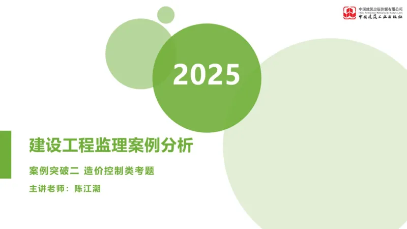 03节：《案例分析》案例突破（1.25）_监理工程师_2025监理工程师_2025年监理工程师SVIP_2025年监理土建案例SVIP_04-冲刺串讲✿考点强化✿小灶集训_讲义