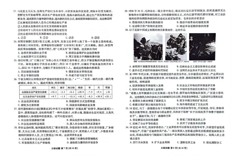 2024届陕西省榆林市高三下学期4月份大联考(三模)文综试题+答案(1)_2024年4月_024月合集_2024届衡水金卷高三4月份大联考(榆林三模)LL
