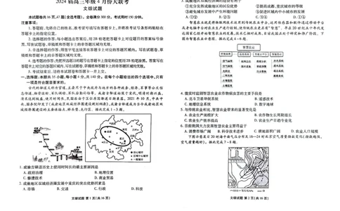 2024届陕西省榆林市高三下学期4月份大联考(三模)文综试题+答案(1)_2024年4月_024月合集_2024届衡水金卷高三4月份大联考(榆林三模)LL