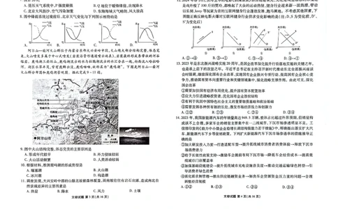 2024届陕西省榆林市高三下学期4月份大联考(三模)文综试题+答案(1)_2024年4月_024月合集_2024届衡水金卷高三4月份大联考(榆林三模)LL