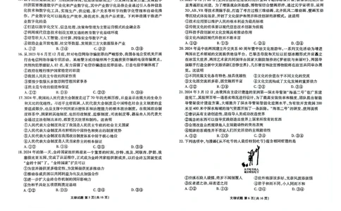 2024届陕西省榆林市高三下学期4月份大联考(三模)文综试题+答案(1)_2024年4月_024月合集_2024届衡水金卷高三4月份大联考(榆林三模)LL