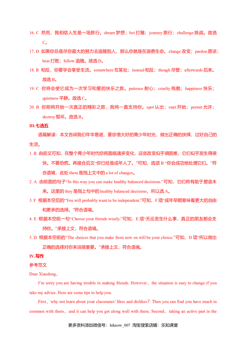 1.3ReadingforWriting-高一英语课时同步练（人教版2019必修第一册）_E015高中全科试卷_英语试题_必修1_1.新版高中英语必修一_2.同步练习_2.同步练习（第二套）