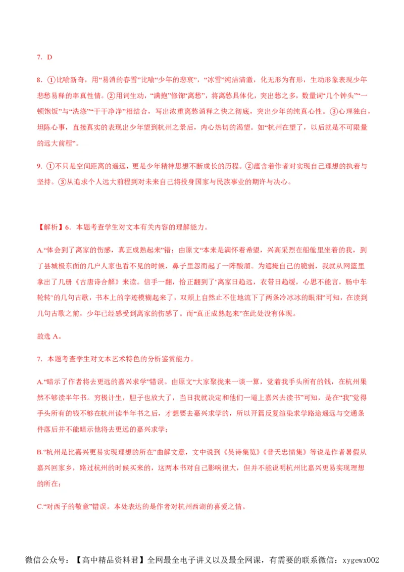 黄金卷05-赢在高考&middot;黄金8卷备战2024年高考语文模拟卷（新高考I卷专用）（解析版）_2024高考押题卷_92024赢在高考全系列_赢在高考&middot;黄金8卷备战2024年高考语文模拟卷