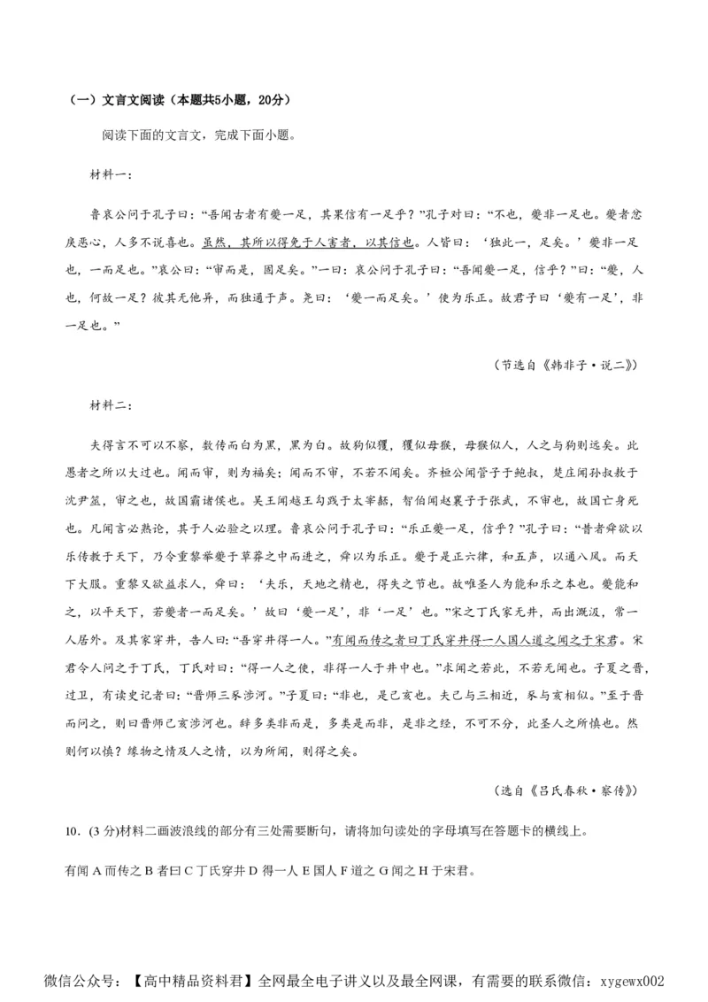 黄金卷05-赢在高考&middot;黄金8卷备战2024年高考语文模拟卷（新高考I卷专用）（解析版）_2024高考押题卷_92024赢在高考全系列_赢在高考&middot;黄金8卷备战2024年高考语文模拟卷