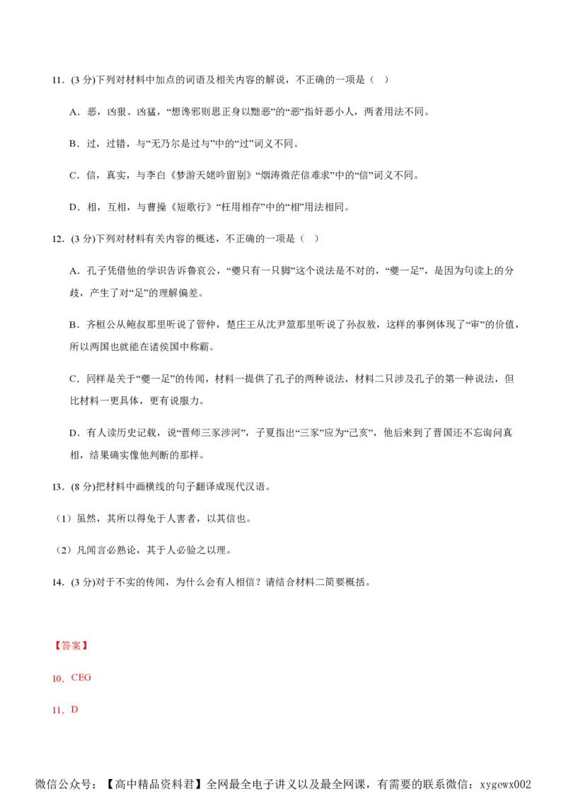 黄金卷05-赢在高考&middot;黄金8卷备战2024年高考语文模拟卷（新高考I卷专用）（解析版）_2024高考押题卷_92024赢在高考全系列_赢在高考&middot;黄金8卷备战2024年高考语文模拟卷