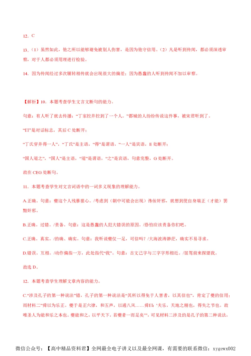 黄金卷05-赢在高考&middot;黄金8卷备战2024年高考语文模拟卷（新高考I卷专用）（解析版）_2024高考押题卷_92024赢在高考全系列_赢在高考&middot;黄金8卷备战2024年高考语文模拟卷