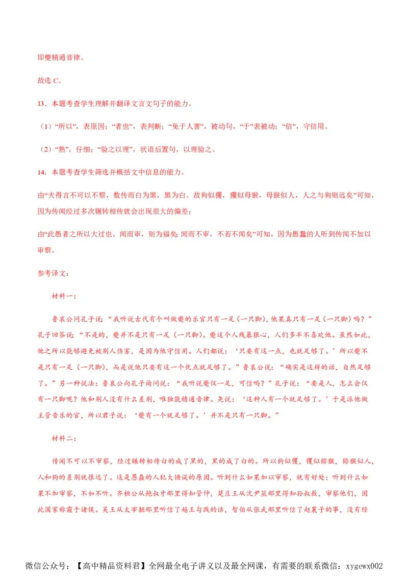 黄金卷05-赢在高考&middot;黄金8卷备战2024年高考语文模拟卷（新高考I卷专用）（解析版）_2024高考押题卷_92024赢在高考全系列_赢在高考&middot;黄金8卷备战2024年高考语文模拟卷