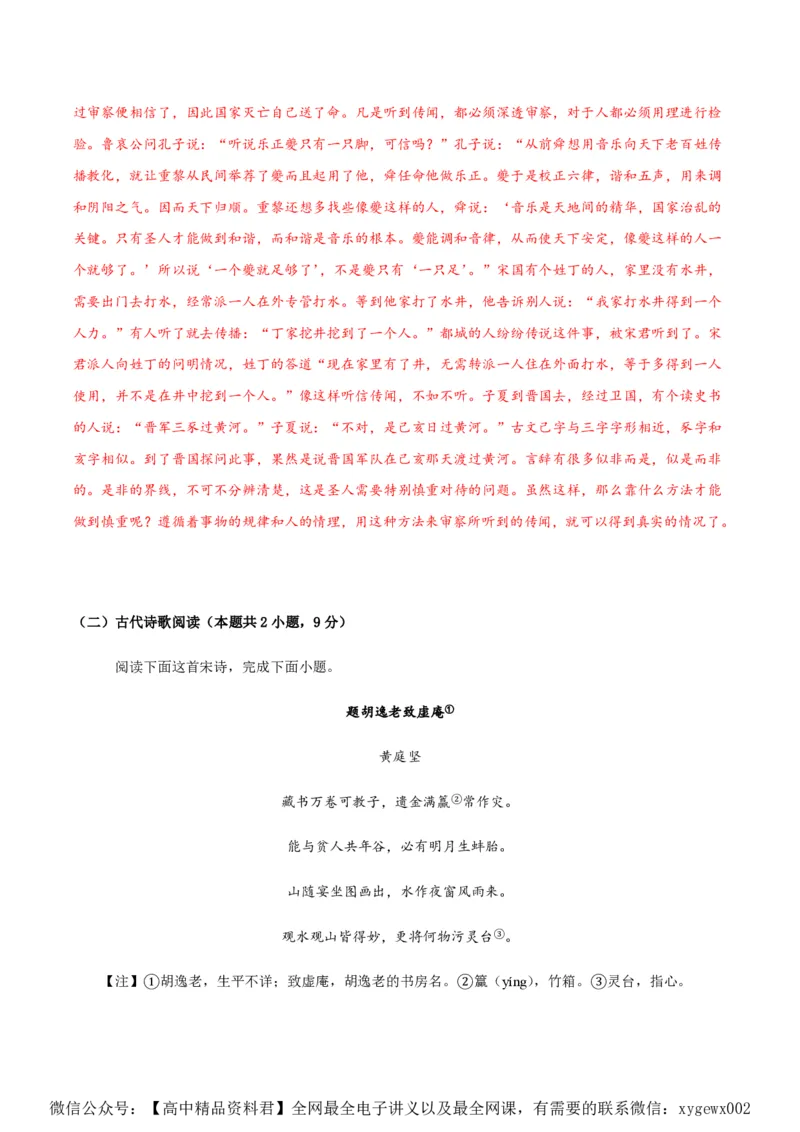 黄金卷05-赢在高考&middot;黄金8卷备战2024年高考语文模拟卷（新高考I卷专用）（解析版）_2024高考押题卷_92024赢在高考全系列_赢在高考&middot;黄金8卷备战2024年高考语文模拟卷