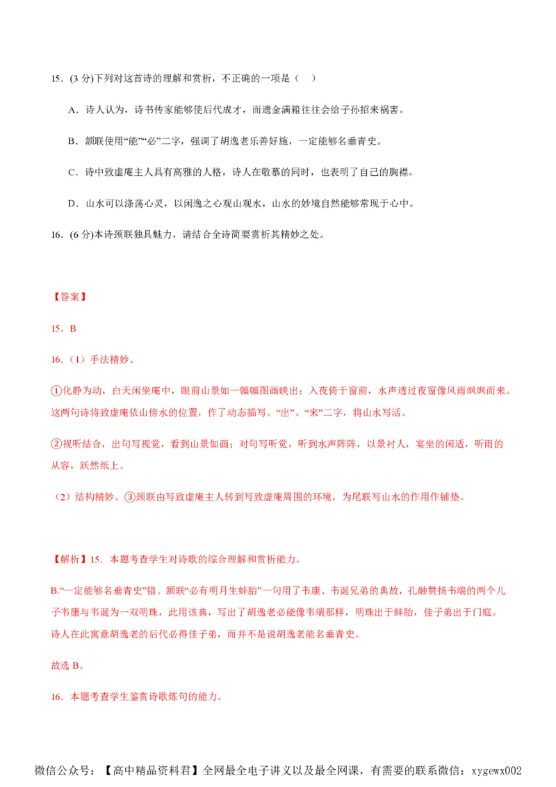 黄金卷05-赢在高考&middot;黄金8卷备战2024年高考语文模拟卷（新高考I卷专用）（解析版）_2024高考押题卷_92024赢在高考全系列_赢在高考&middot;黄金8卷备战2024年高考语文模拟卷