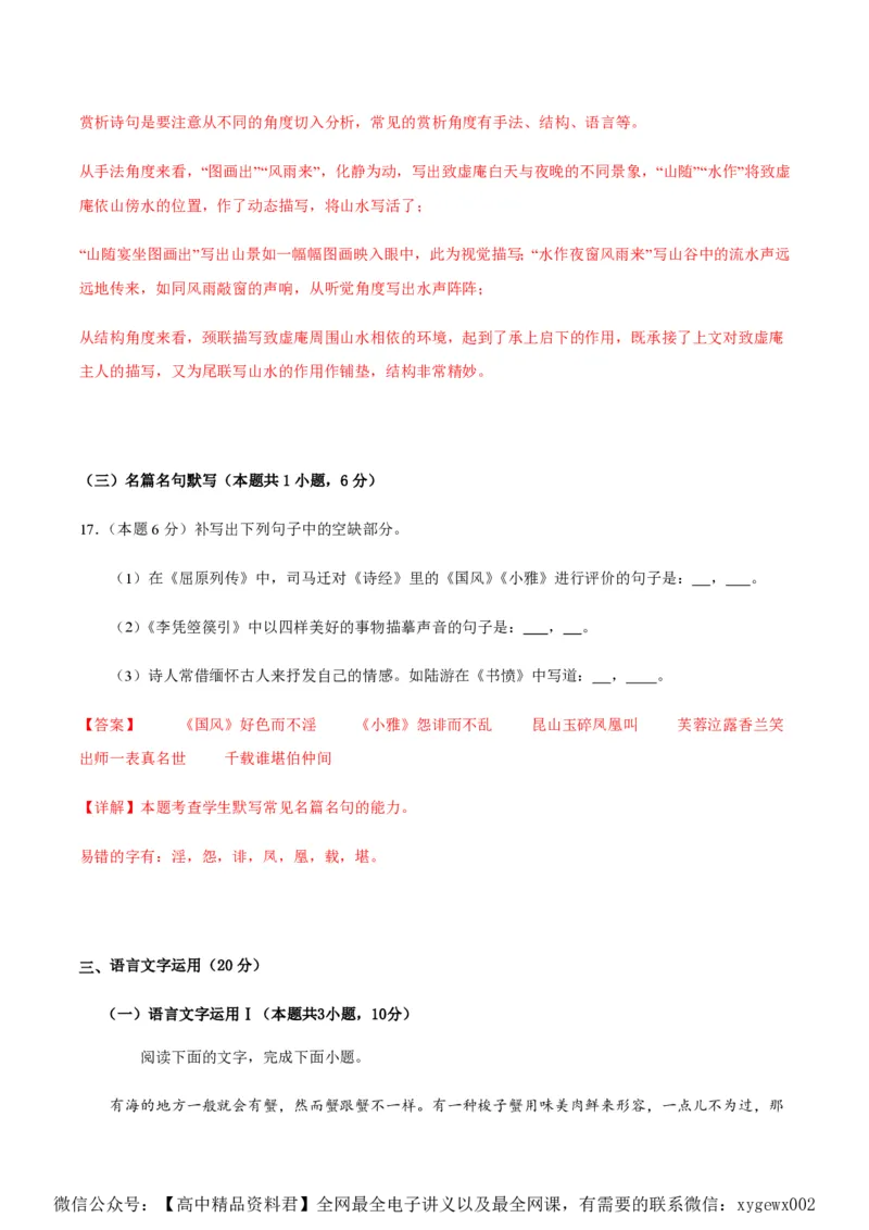 黄金卷05-赢在高考&middot;黄金8卷备战2024年高考语文模拟卷（新高考I卷专用）（解析版）_2024高考押题卷_92024赢在高考全系列_赢在高考&middot;黄金8卷备战2024年高考语文模拟卷
