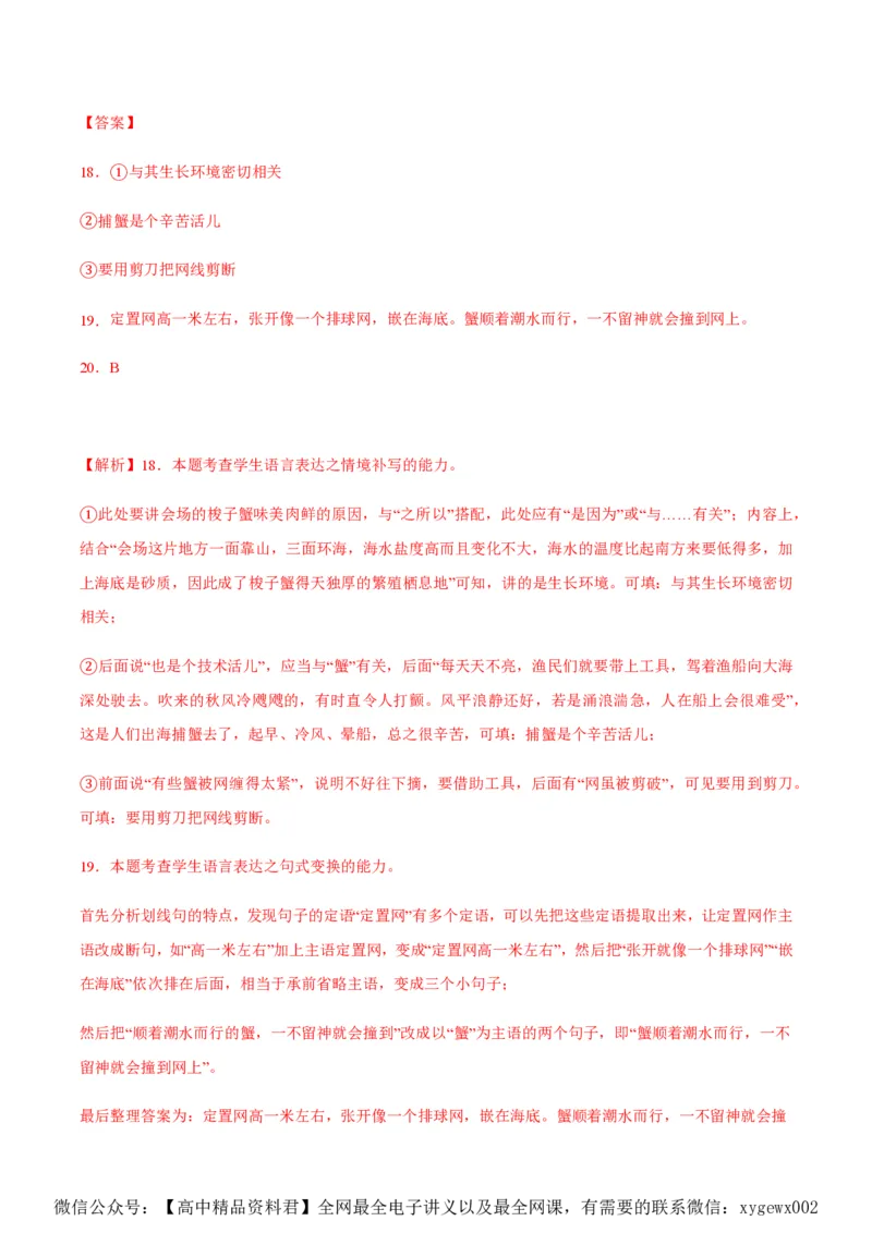 黄金卷05-赢在高考&middot;黄金8卷备战2024年高考语文模拟卷（新高考I卷专用）（解析版）_2024高考押题卷_92024赢在高考全系列_赢在高考&middot;黄金8卷备战2024年高考语文模拟卷