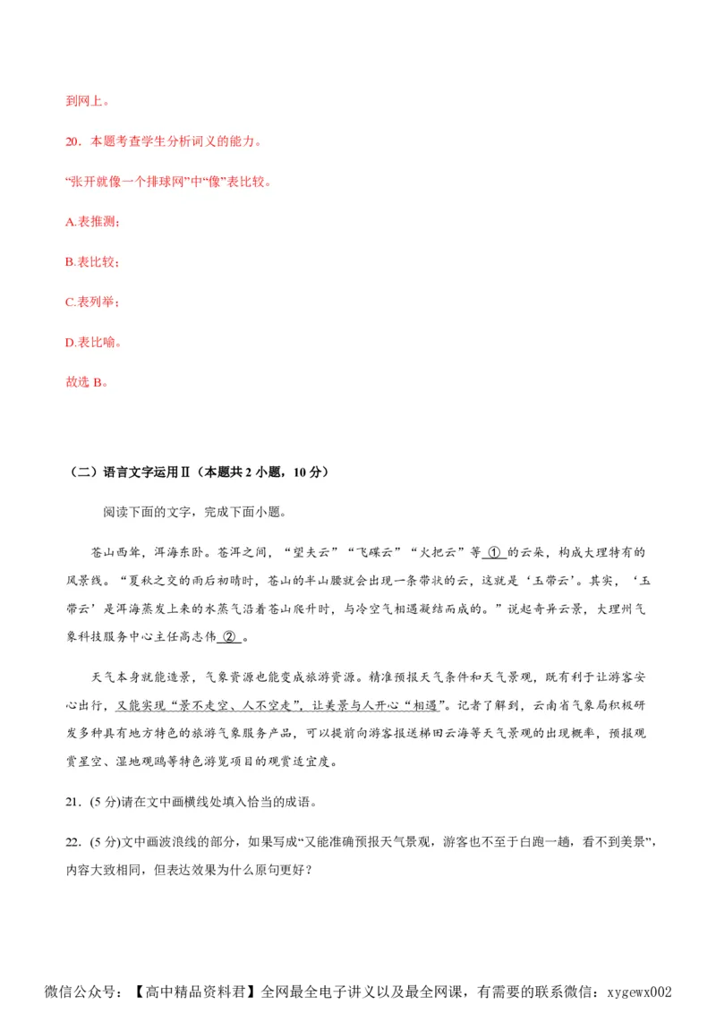 黄金卷05-赢在高考&middot;黄金8卷备战2024年高考语文模拟卷（新高考I卷专用）（解析版）_2024高考押题卷_92024赢在高考全系列_赢在高考&middot;黄金8卷备战2024年高考语文模拟卷