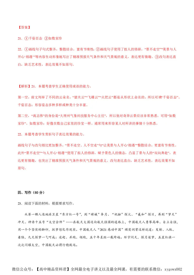 黄金卷05-赢在高考&middot;黄金8卷备战2024年高考语文模拟卷（新高考I卷专用）（解析版）_2024高考押题卷_92024赢在高考全系列_赢在高考&middot;黄金8卷备战2024年高考语文模拟卷