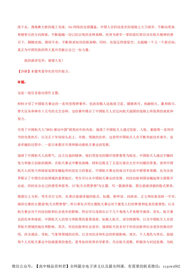 黄金卷05-赢在高考&middot;黄金8卷备战2024年高考语文模拟卷（新高考I卷专用）（解析版）_2024高考押题卷_92024赢在高考全系列_赢在高考&middot;黄金8卷备战2024年高考语文模拟卷