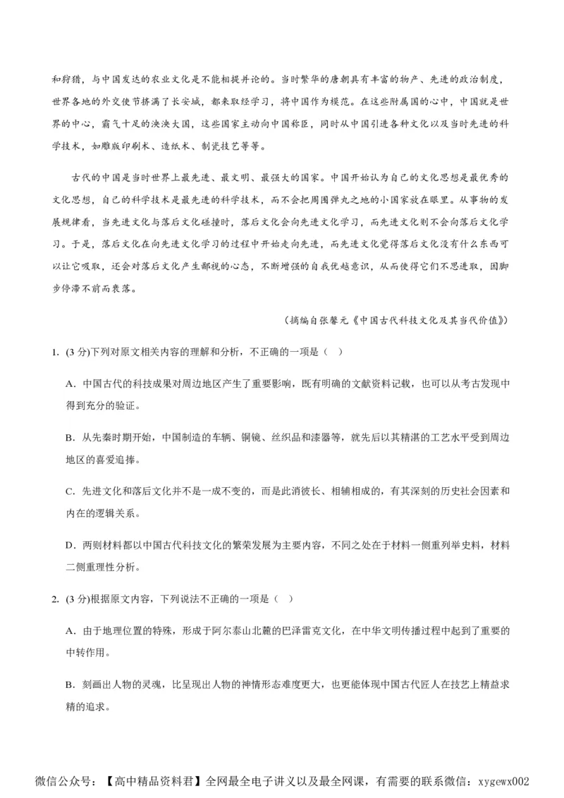 黄金卷05-赢在高考&middot;黄金8卷备战2024年高考语文模拟卷（新高考I卷专用）（解析版）_2024高考押题卷_92024赢在高考全系列_赢在高考&middot;黄金8卷备战2024年高考语文模拟卷