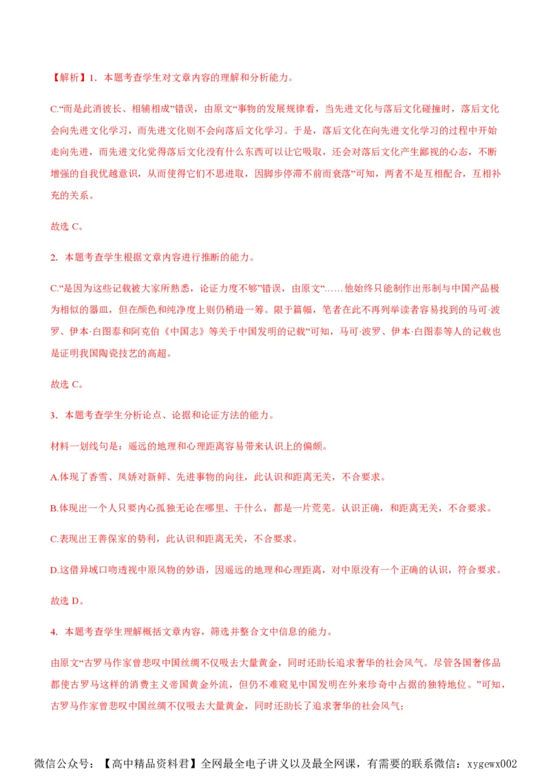 黄金卷05-赢在高考&middot;黄金8卷备战2024年高考语文模拟卷（新高考I卷专用）（解析版）_2024高考押题卷_92024赢在高考全系列_赢在高考&middot;黄金8卷备战2024年高考语文模拟卷