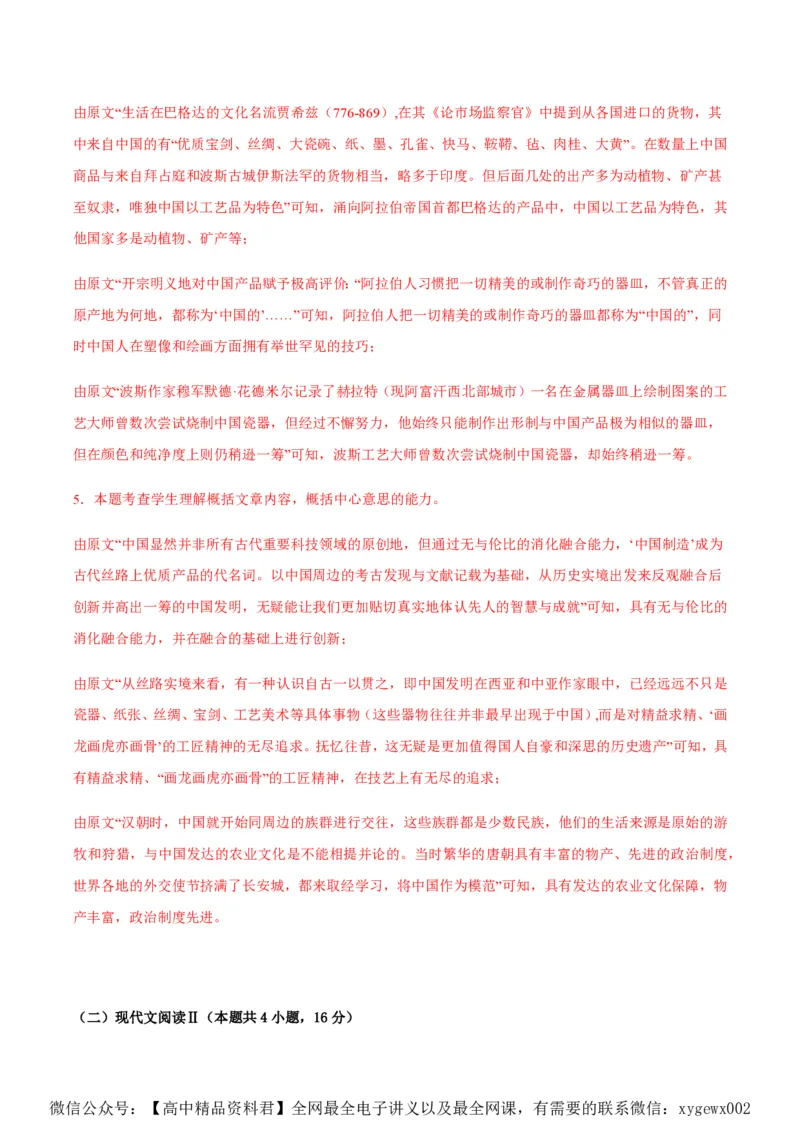 黄金卷05-赢在高考&middot;黄金8卷备战2024年高考语文模拟卷（新高考I卷专用）（解析版）_2024高考押题卷_92024赢在高考全系列_赢在高考&middot;黄金8卷备战2024年高考语文模拟卷