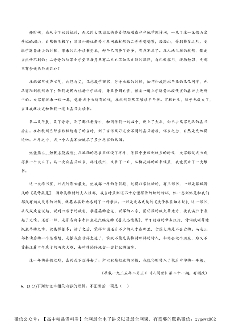 黄金卷05-赢在高考&middot;黄金8卷备战2024年高考语文模拟卷（新高考I卷专用）（解析版）_2024高考押题卷_92024赢在高考全系列_赢在高考&middot;黄金8卷备战2024年高考语文模拟卷