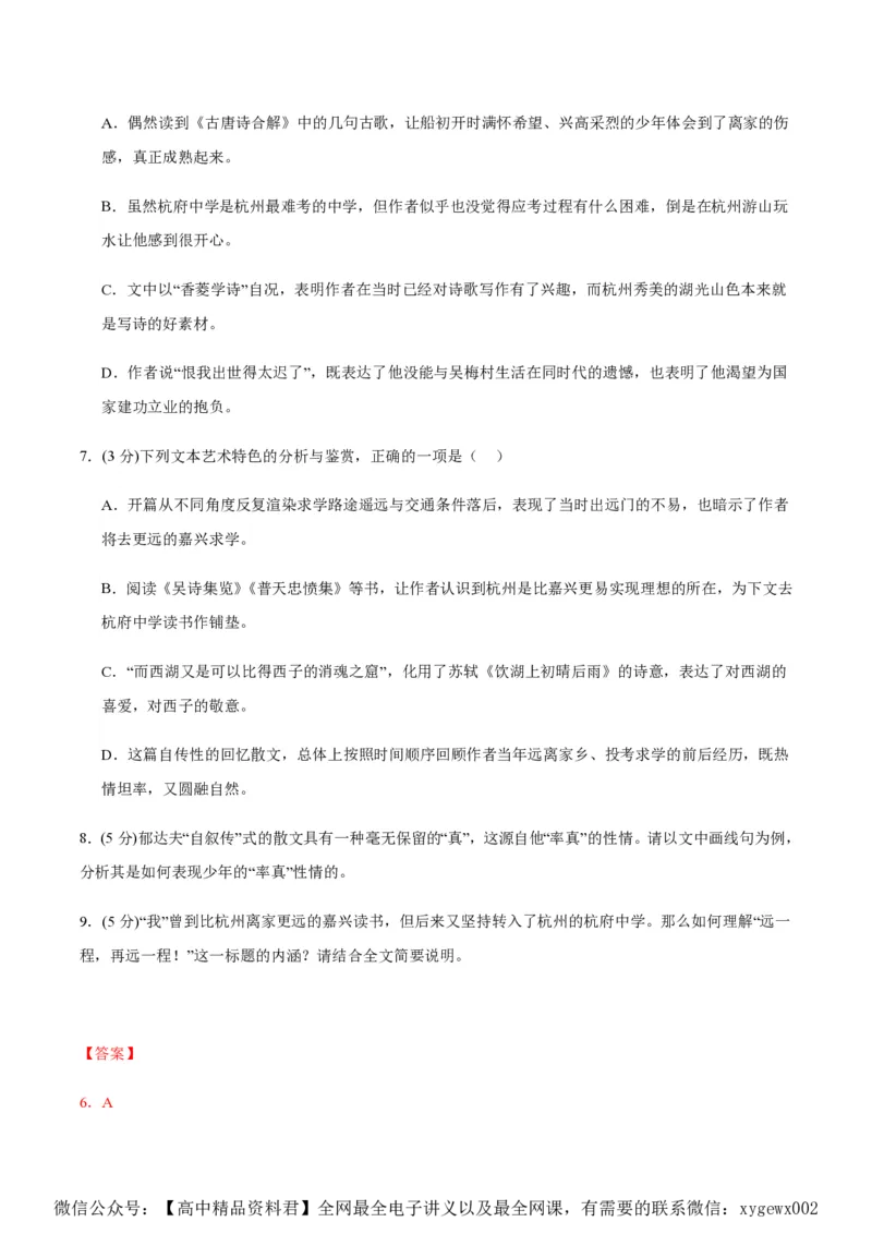 黄金卷05-赢在高考&middot;黄金8卷备战2024年高考语文模拟卷（新高考I卷专用）（解析版）_2024高考押题卷_92024赢在高考全系列_赢在高考&middot;黄金8卷备战2024年高考语文模拟卷