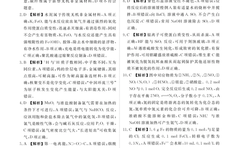 2024届高三年级5月份大联考化学答案（广东）_2024年5月_01按日期_18号_2024届衡水金卷高三5月大联考_2024届广东衡水金卷高三5月大联考化学试题