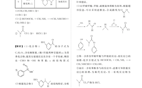 2024届高三年级5月份大联考化学答案（广东）_2024年5月_01按日期_18号_2024届衡水金卷高三5月大联考_2024届广东衡水金卷高三5月大联考化学试题