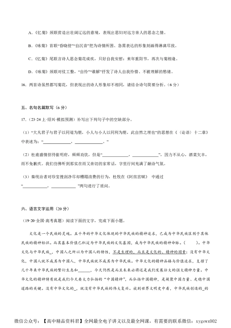 黄金卷05-赢在高考&middot;黄金8卷备战2024年高考语文模拟卷（新高考七省专用）（考试版）_2024高考押题卷_92024赢在高考全系列_赢在高考&middot;黄金8卷备战2024年高考语文模拟卷