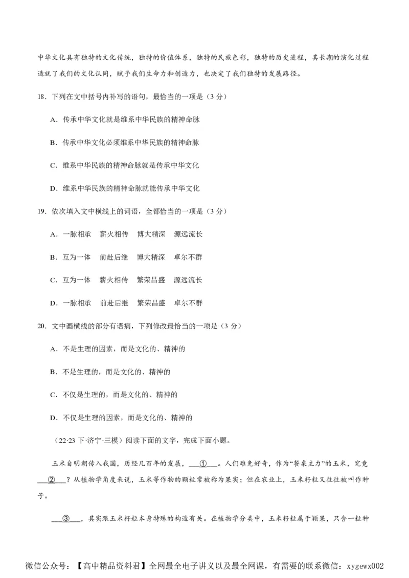 黄金卷05-赢在高考&middot;黄金8卷备战2024年高考语文模拟卷（新高考七省专用）（考试版）_2024高考押题卷_92024赢在高考全系列_赢在高考&middot;黄金8卷备战2024年高考语文模拟卷
