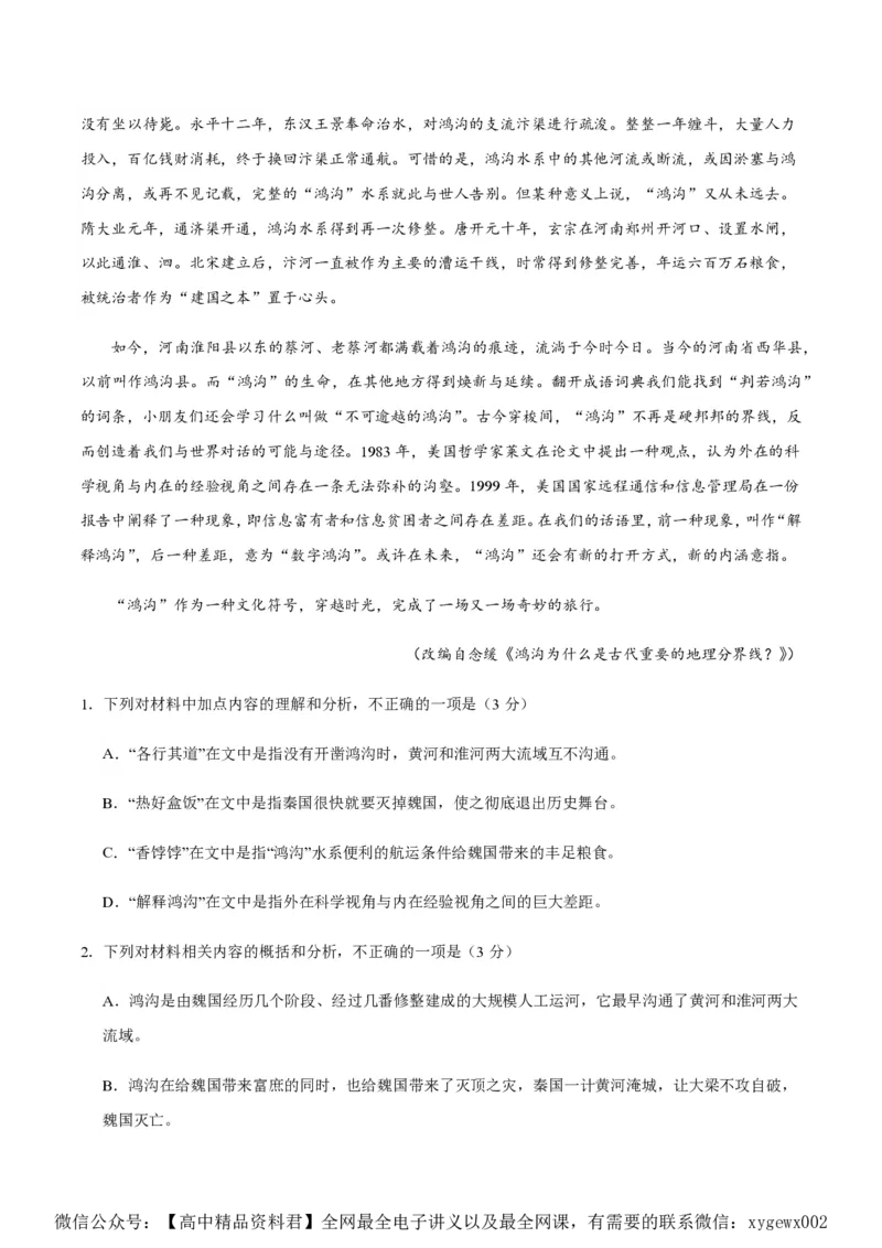 黄金卷05-赢在高考&middot;黄金8卷备战2024年高考语文模拟卷（新高考七省专用）（考试版）_2024高考押题卷_92024赢在高考全系列_赢在高考&middot;黄金8卷备战2024年高考语文模拟卷