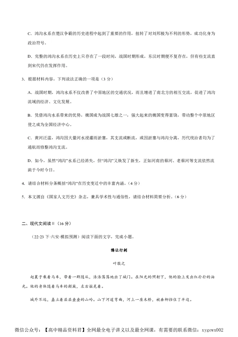 黄金卷05-赢在高考&middot;黄金8卷备战2024年高考语文模拟卷（新高考七省专用）（考试版）_2024高考押题卷_92024赢在高考全系列_赢在高考&middot;黄金8卷备战2024年高考语文模拟卷