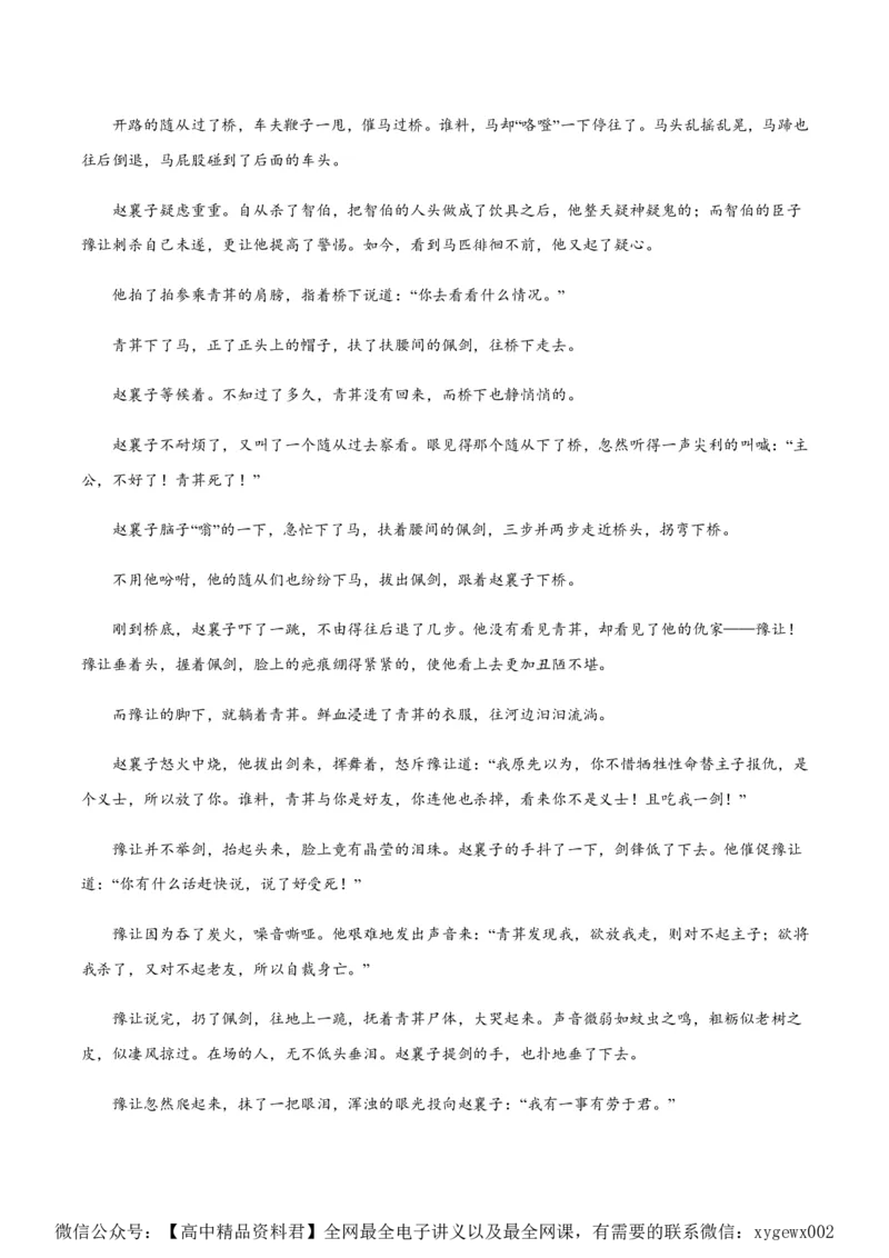 黄金卷05-赢在高考&middot;黄金8卷备战2024年高考语文模拟卷（新高考七省专用）（考试版）_2024高考押题卷_92024赢在高考全系列_赢在高考&middot;黄金8卷备战2024年高考语文模拟卷