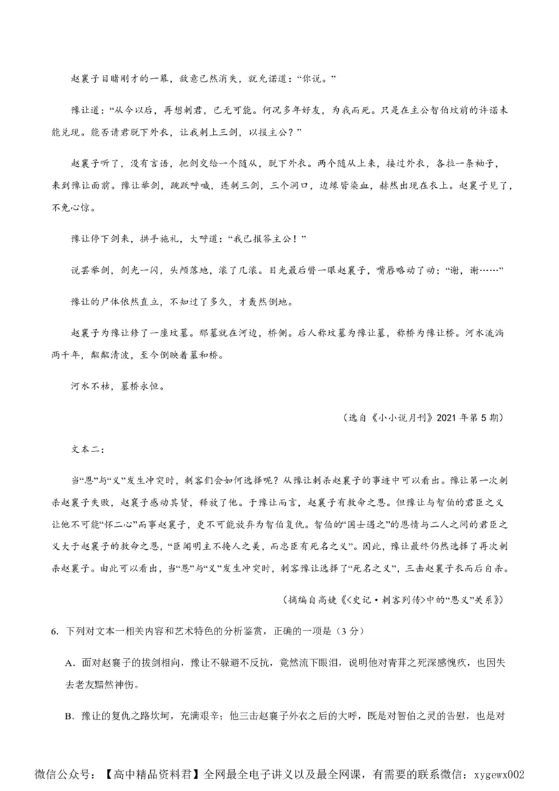 黄金卷05-赢在高考&middot;黄金8卷备战2024年高考语文模拟卷（新高考七省专用）（考试版）_2024高考押题卷_92024赢在高考全系列_赢在高考&middot;黄金8卷备战2024年高考语文模拟卷