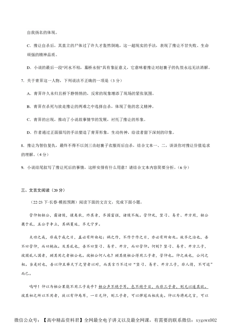 黄金卷05-赢在高考&middot;黄金8卷备战2024年高考语文模拟卷（新高考七省专用）（考试版）_2024高考押题卷_92024赢在高考全系列_赢在高考&middot;黄金8卷备战2024年高考语文模拟卷