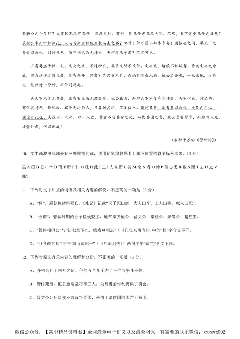 黄金卷05-赢在高考&middot;黄金8卷备战2024年高考语文模拟卷（新高考七省专用）（考试版）_2024高考押题卷_92024赢在高考全系列_赢在高考&middot;黄金8卷备战2024年高考语文模拟卷