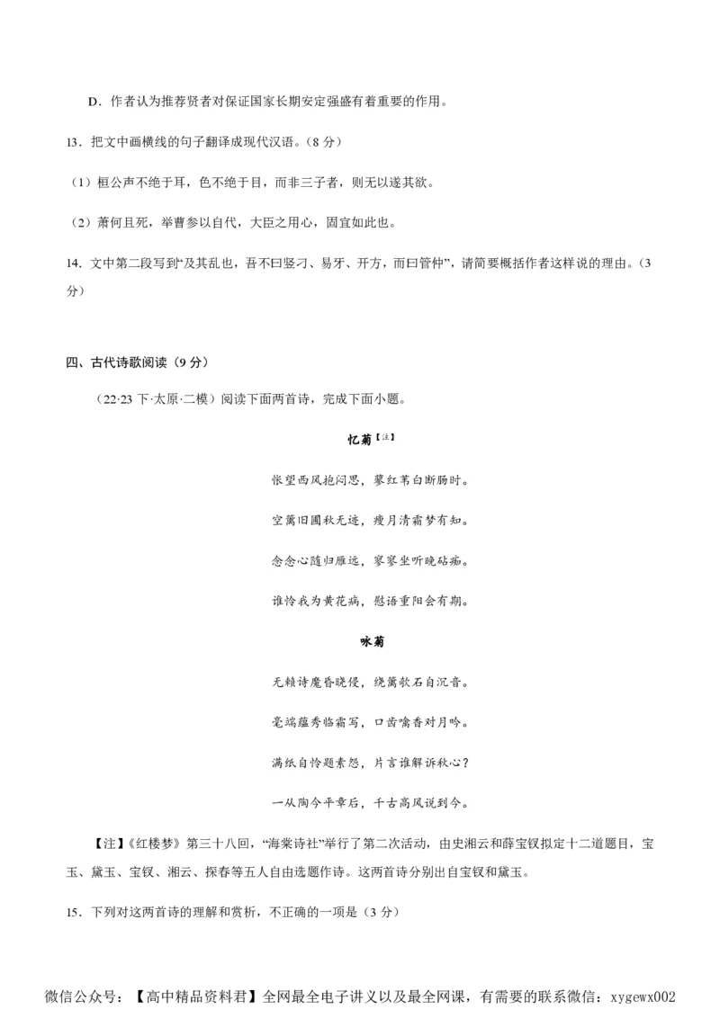 黄金卷05-赢在高考&middot;黄金8卷备战2024年高考语文模拟卷（新高考七省专用）（考试版）_2024高考押题卷_92024赢在高考全系列_赢在高考&middot;黄金8卷备战2024年高考语文模拟卷