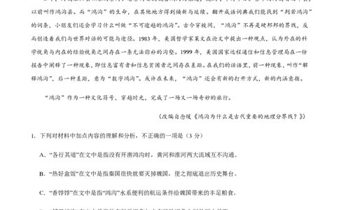 黄金卷05-赢在高考&middot;黄金8卷备战2024年高考语文模拟卷（新高考七省专用）（考试版）_2024高考押题卷_92024赢在高考全系列_赢在高考&middot;黄金8卷备战2024年高考语文模拟卷