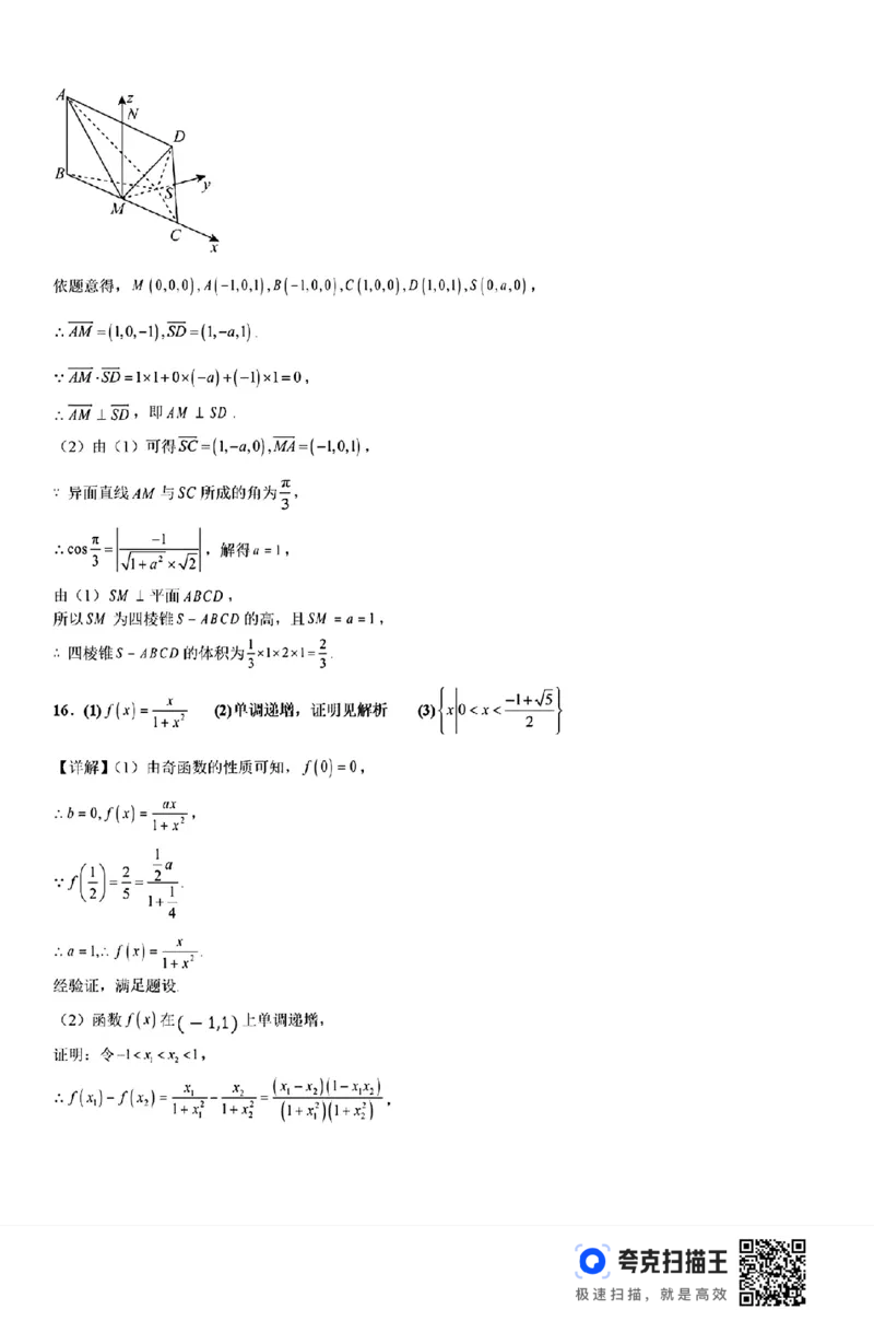 河南省许昌市魏都区许昌高级中学2024-2025学年高三上学期8月月考数学+答案(1)_8月_240811河南省许昌高级中学2024-2025学年高三上学期8月月考