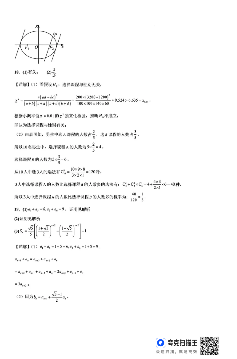 河南省许昌市魏都区许昌高级中学2024-2025学年高三上学期8月月考数学+答案(1)_8月_240811河南省许昌高级中学2024-2025学年高三上学期8月月考