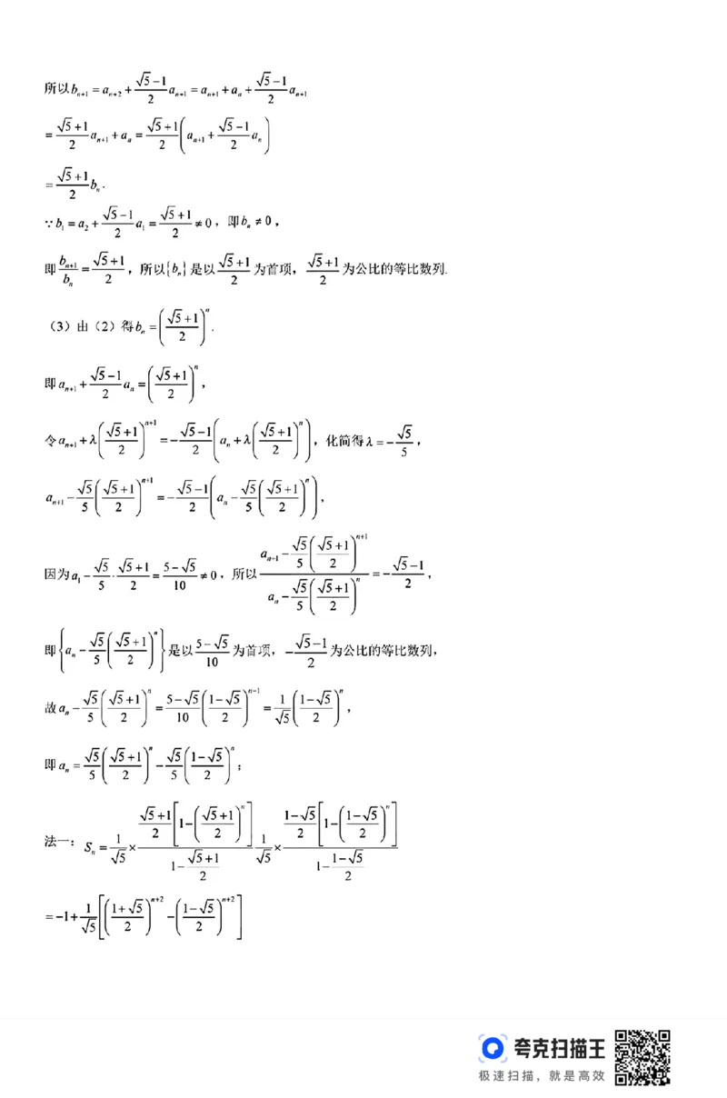 河南省许昌市魏都区许昌高级中学2024-2025学年高三上学期8月月考数学+答案(1)_8月_240811河南省许昌高级中学2024-2025学年高三上学期8月月考