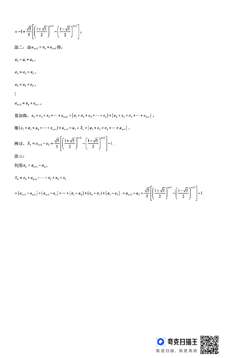 河南省许昌市魏都区许昌高级中学2024-2025学年高三上学期8月月考数学+答案(1)_8月_240811河南省许昌高级中学2024-2025学年高三上学期8月月考