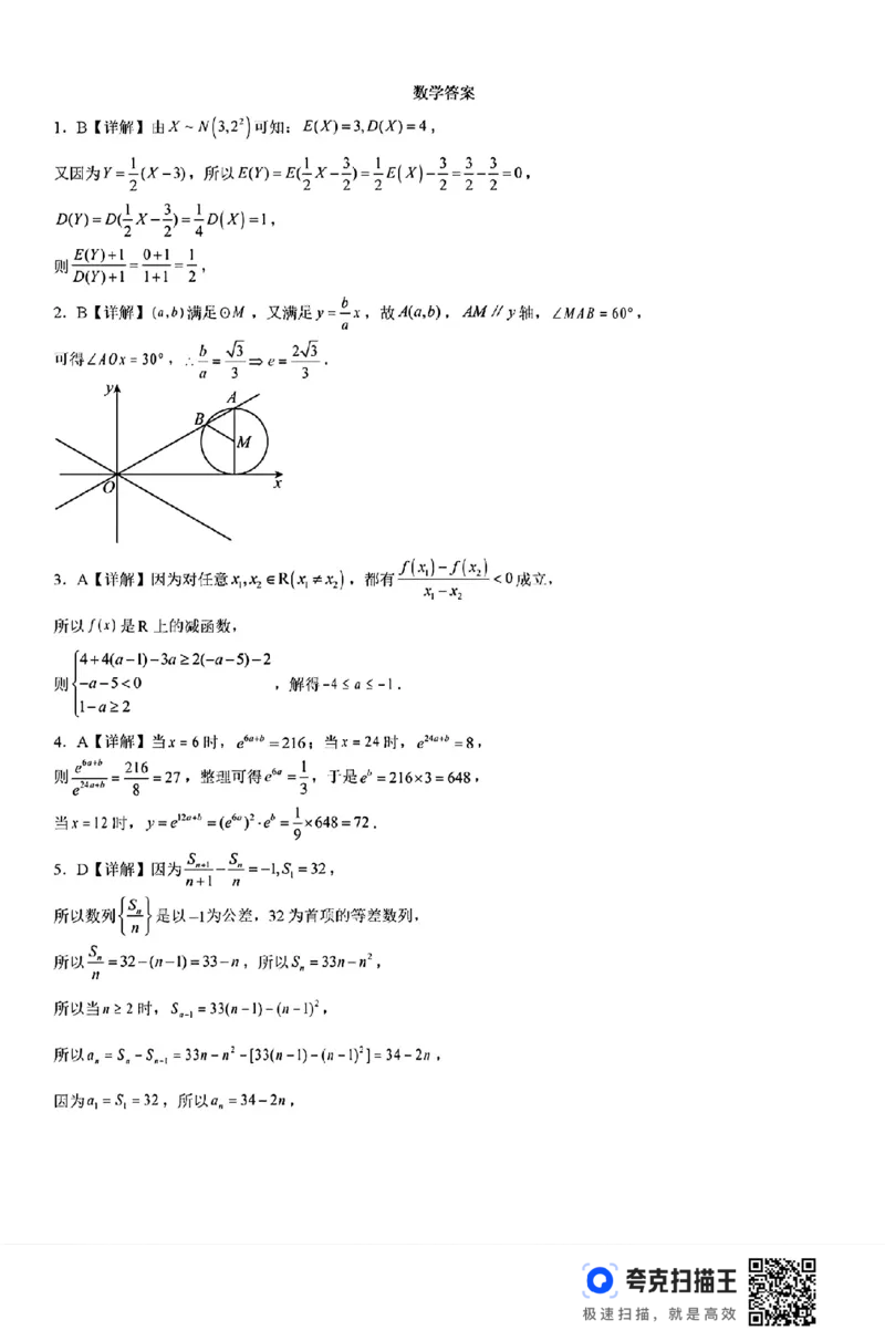 河南省许昌市魏都区许昌高级中学2024-2025学年高三上学期8月月考数学+答案(1)_8月_240811河南省许昌高级中学2024-2025学年高三上学期8月月考