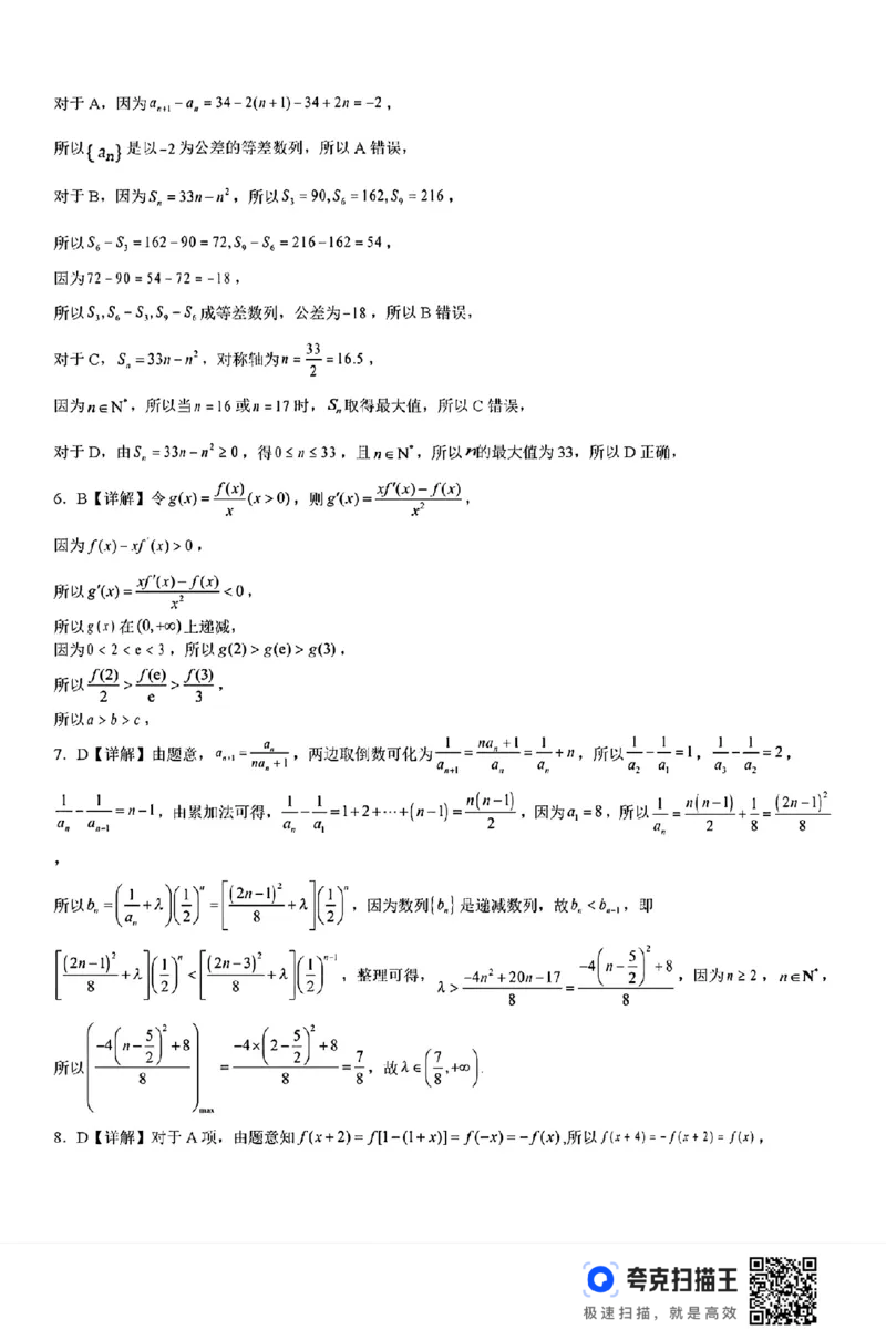 河南省许昌市魏都区许昌高级中学2024-2025学年高三上学期8月月考数学+答案(1)_8月_240811河南省许昌高级中学2024-2025学年高三上学期8月月考