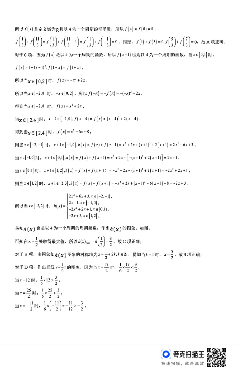 河南省许昌市魏都区许昌高级中学2024-2025学年高三上学期8月月考数学+答案(1)_8月_240811河南省许昌高级中学2024-2025学年高三上学期8月月考