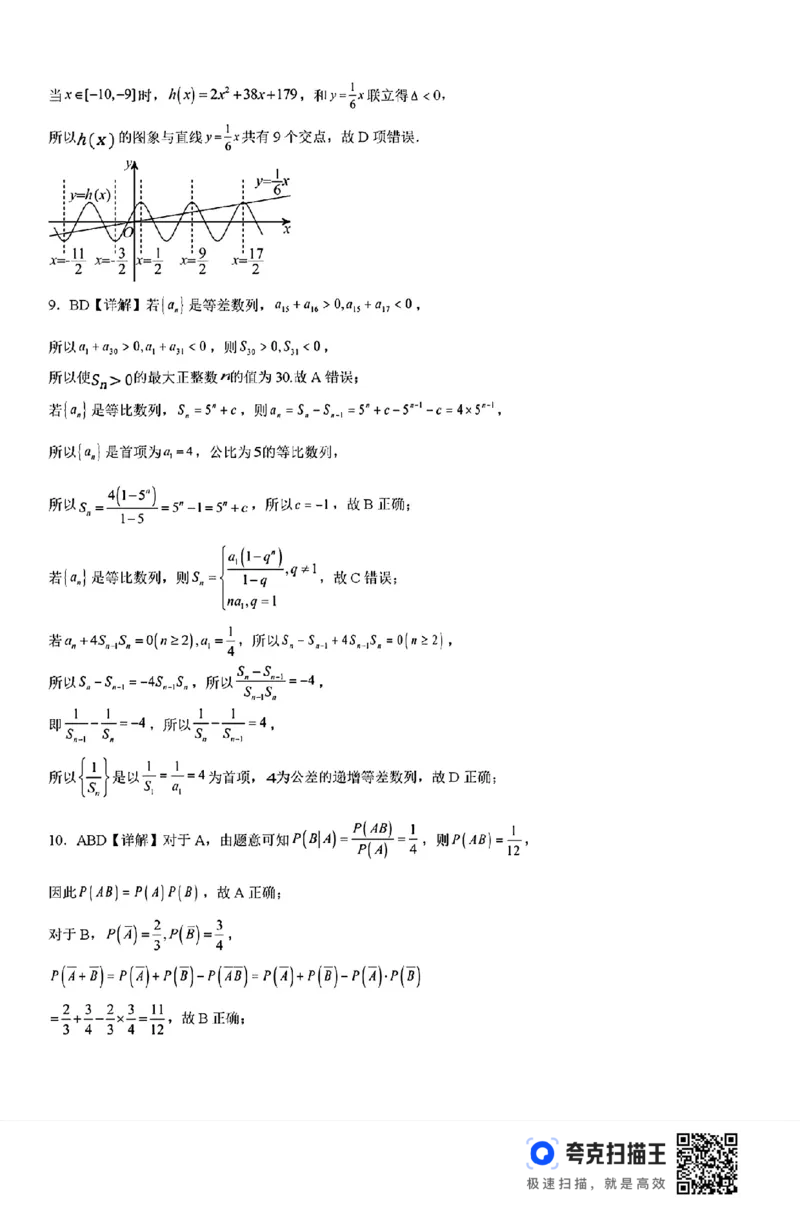 河南省许昌市魏都区许昌高级中学2024-2025学年高三上学期8月月考数学+答案(1)_8月_240811河南省许昌高级中学2024-2025学年高三上学期8月月考