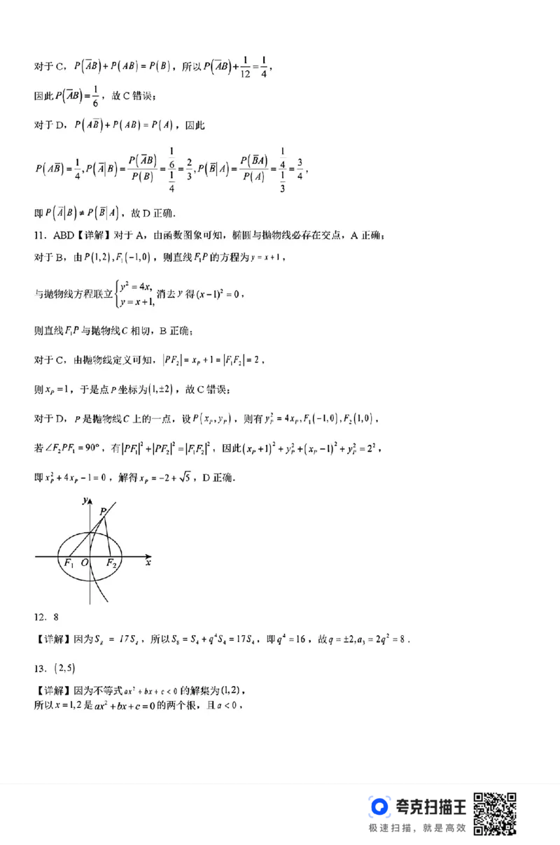 河南省许昌市魏都区许昌高级中学2024-2025学年高三上学期8月月考数学+答案(1)_8月_240811河南省许昌高级中学2024-2025学年高三上学期8月月考
