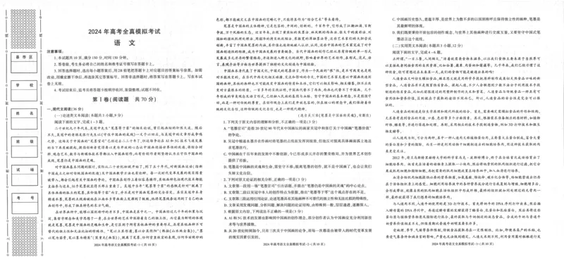 2024届陕西省部分学校高三下学期5月模拟联考语文试题(1)_2024年5月_025月合集_2024届陕西省学林高考全真模拟考试
