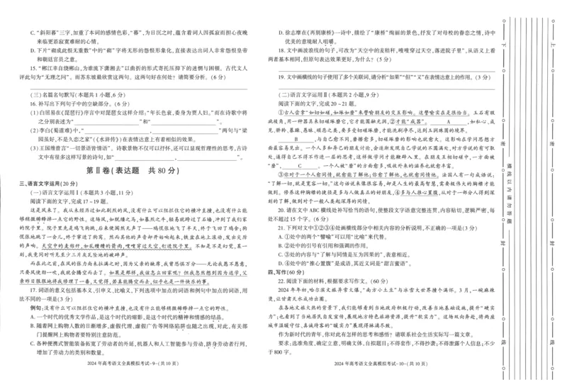 2024届陕西省部分学校高三下学期5月模拟联考语文试题(1)_2024年5月_025月合集_2024届陕西省学林高考全真模拟考试